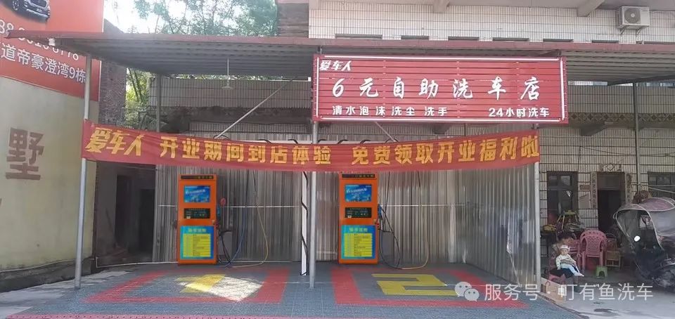 自助洗车行业